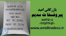 فروش  اسید پیروفسفات سدیم 