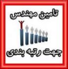 تامین مهندس جهت رتبه بندی  - تهران