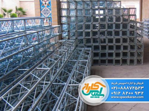 فروش اسپیس فریم  09128200932  - تهران
