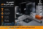 ورق کاری  - تهران
