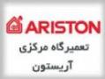نمایندگی تعمیرات اجاق گاز اریستون (ariston)  - تهران