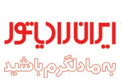 نمایندگی مجاز ایران رادیاتور (نصب تعمیرات و راه اندازی  - تهران