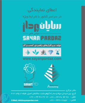 اعطای نمایندگی با شرایط ویژه در سراسر کشور