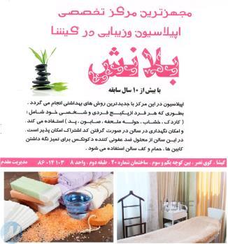 مرکز تخصصی اپیلاسیون بلانش گیشا