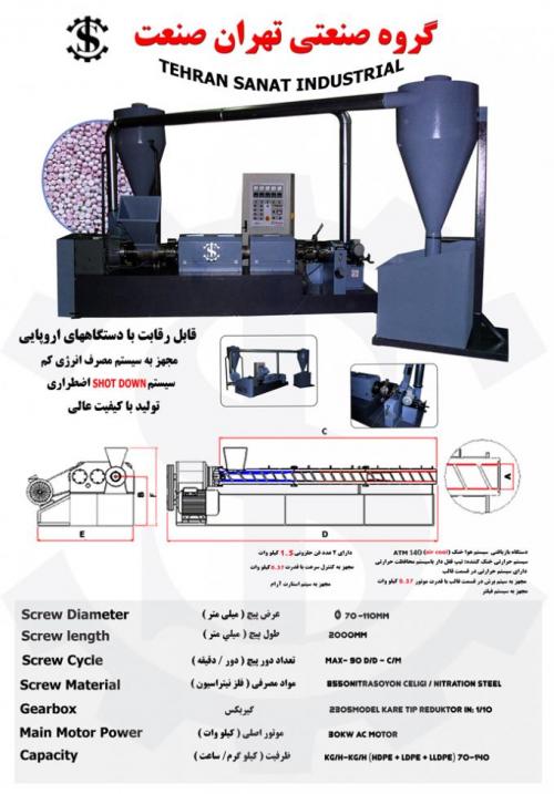 recycled plastic  rubber line  - تهران