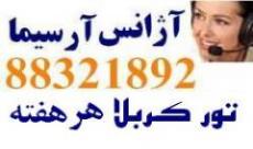 تور هوایی کربلا  - تهران