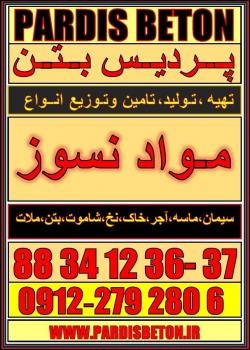 چسب نسوز چسب نسوز ملات نسوز ملات اماده  - تهران