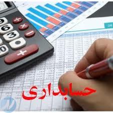 کمک حسابدار-حسابدار-خدمات مالی-آموزش حسابدار-آموزش نرم افزار حسابداری