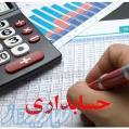 کمک حسابدار-حسابدار-خدمات مالی-آموزش حسابدار-آموزش نرم افزار حسابداری