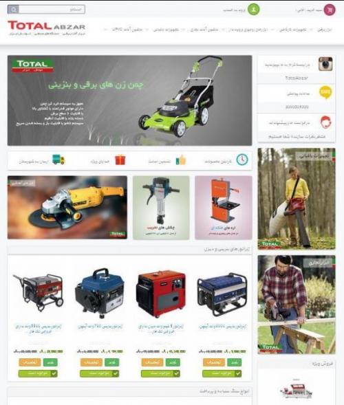 فروشگاه اینترنتی ابزار برقی توتال ابزار  - تهران