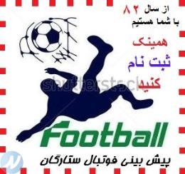 آپلیکیشن اندرویدی لیگهای فوتبال جهان