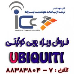 فروش ویـژه یوبی کوئیتی   ubiquiti  - تهران