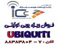 فروش ویـژه یوبی کوئیتی   ubiquiti  - تهران