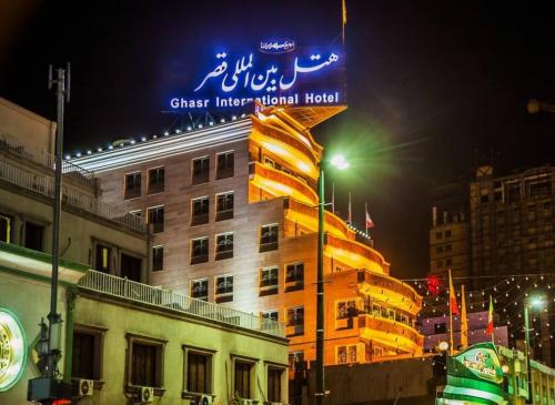 رزرو هتل  - تهران