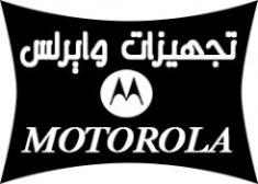 فروش تجهیزات وایرلس و موتورولا  - تهران