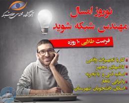 دوره بوت کمپ نوروز 1395 (10 روزه مهندس شبکه ، سیسکو ، مایکروسافت و هکر قانونمند» شوید)