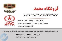 لوازم یدکی خودروی چینی