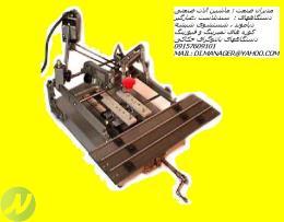 دستگاه پانتوگراف (حکاکی) 