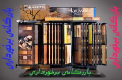 دیوارکوب hdf  بازرگانی برخورداری  - تهران