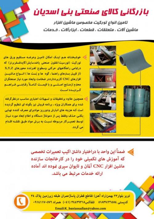 فروش تفلون مخصوص ماشین ابزار های cnc 