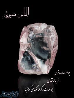 خرید و فروش گوهرسنگ ها و جواهرات فاخر