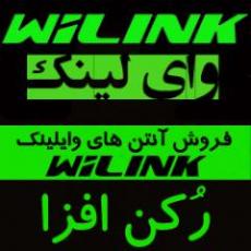 فروش انتن های وای لینک wilink  - تهران