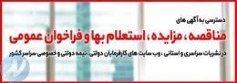 ایران تندر,سایت مناقصات,مناقصات توانیر