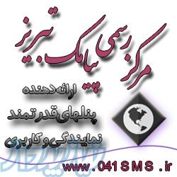 پنل ارسال و دریافت فول امکانات