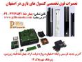 تعمیرات فوق تخصصی playstation3   xbox 360   playstation4 