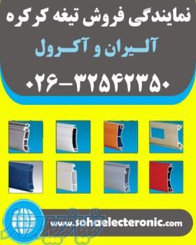 تیغه کرکره آلیران و آکرول و پلی کربنات