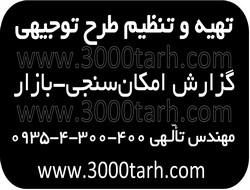 طرح های توجیهی تضمینی همراه با دفاعیه و پشتیبانی  - تهران