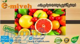 قیمت آنلاین میوه و فروش میوه و صیفی جات 