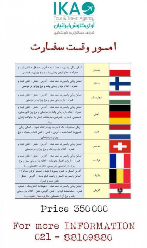 ویزای شینگن تضمینی فرانسه و ایتالیا  - تهران