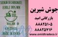 فروش جوش شیرین ، بی کربنات سدیم