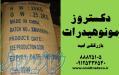فروش دکستروز مونوهیدرات و دکستروز خشک 