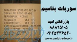 فروش سوربات پتاسیم 