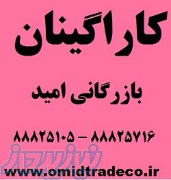 فروش کاراگینان 