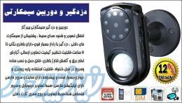 دوربین های مداربسته ودزدگیر در ابهر وخرمدره 