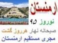 تور ارمنستان ویژه نوروز 95  - تهران
