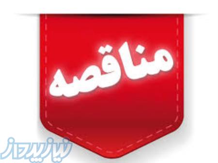 ارسال مناقصات جامع سراسر کشور از طریق پیام کوتاه ماهانه 8 هزار تومان