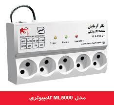 محافظ یخچال فریزر نگار ازمایش  - تهران