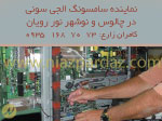 نمایندگی الجی چالوس کلاراباد