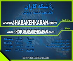 بانک تجهیزات شبکه و وایرلس  - تهران