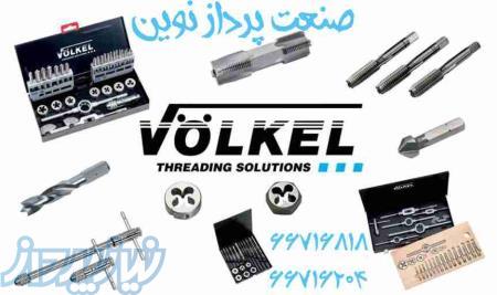 نمایندگی انحصاری محصولات VOLKEL V COIL در ایران