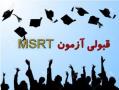 دوره کوتاه مدت msrt  - تهران