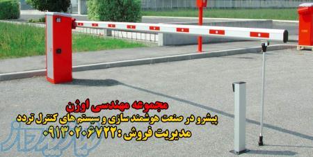 فروش راهبند بازویی تهران و سایر شهرستانها