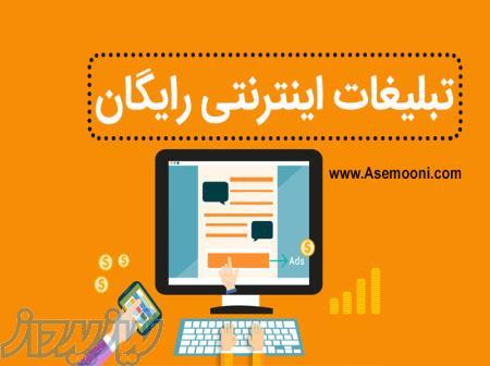 سایت اگهی تبلیغاتی رایگان ، سایت آگهی