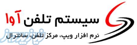 سیستم تلفن آوا نخستین آستریسک فارسی 