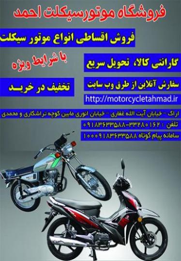اولین فروشگاه اینترنتی موتورسیکلت در اراک 