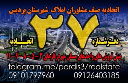 فروش آپارتمان های 75و80متری مسکن مهرفاز3پردیس